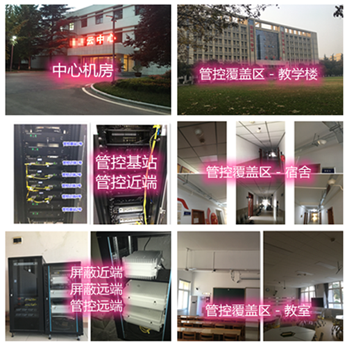  成安某军事院校管控案例（数字信令级）