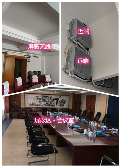  成安某机关单位会议室屏蔽案例（数字信令级）